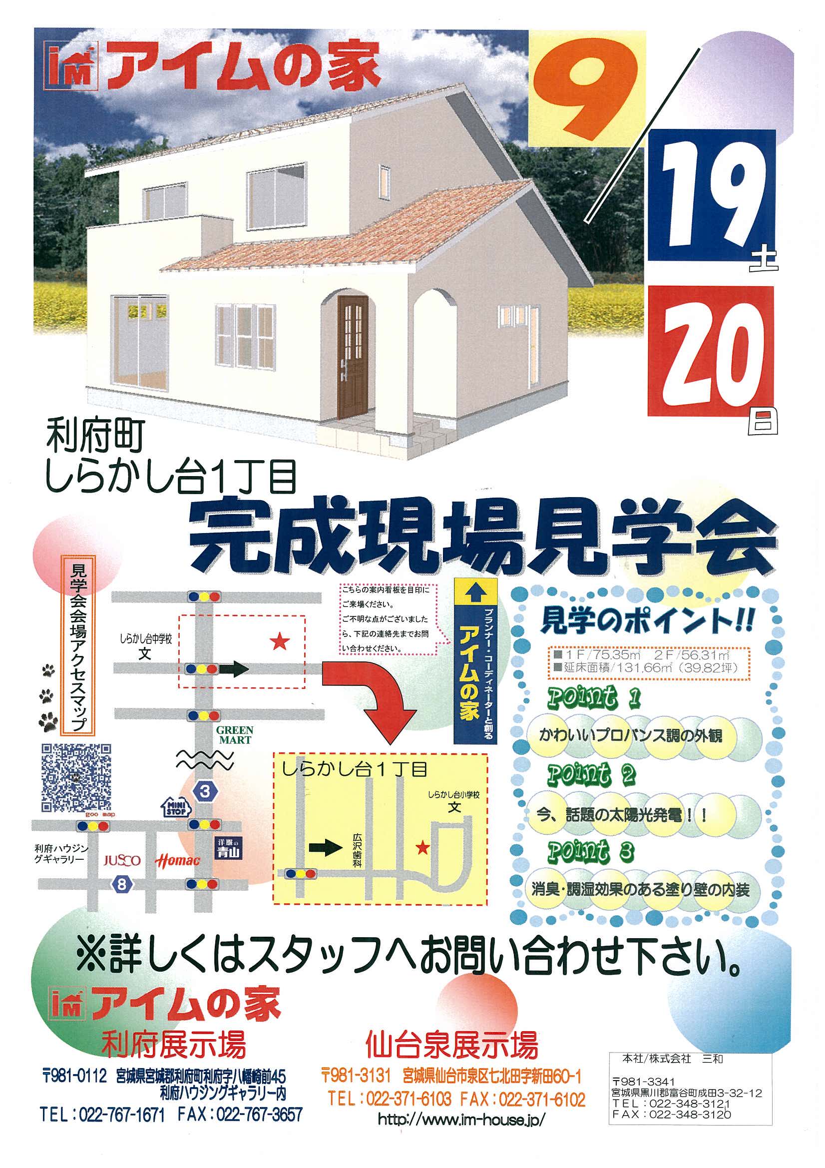 現場見学会.jpg