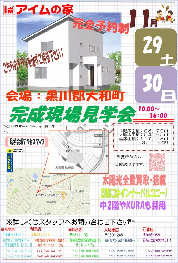 現場見学会（大和町）.jpg